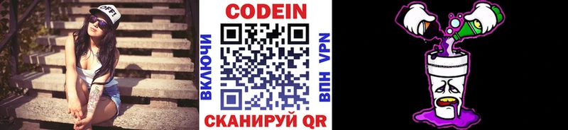 Кодеиновый сироп Lean Purple Drank  закладки  Бирюч 